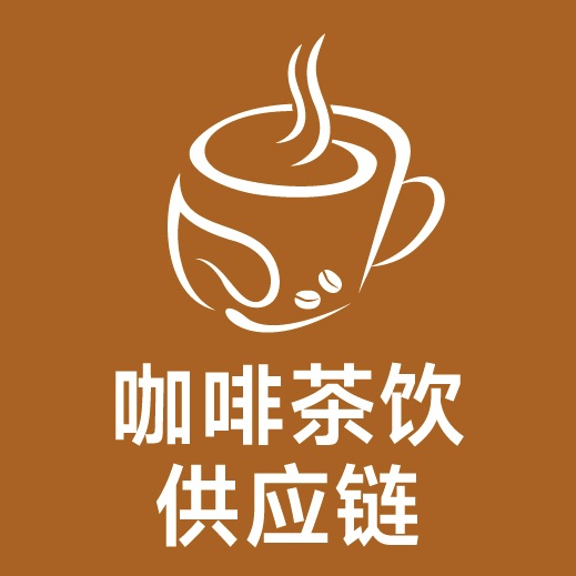 咖啡茶饮供应链