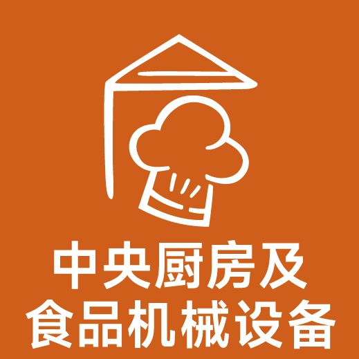 中央厨房设备